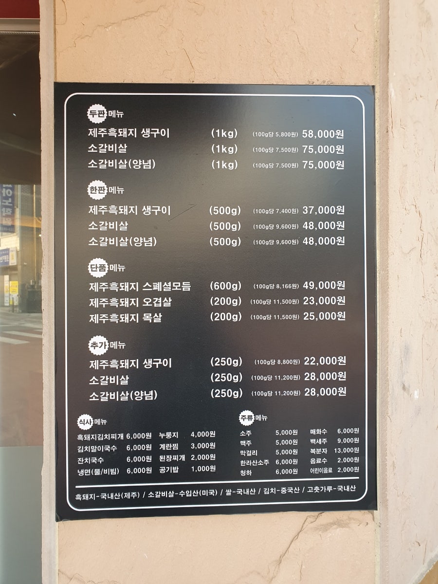 제주흑돈 본점 사진 5