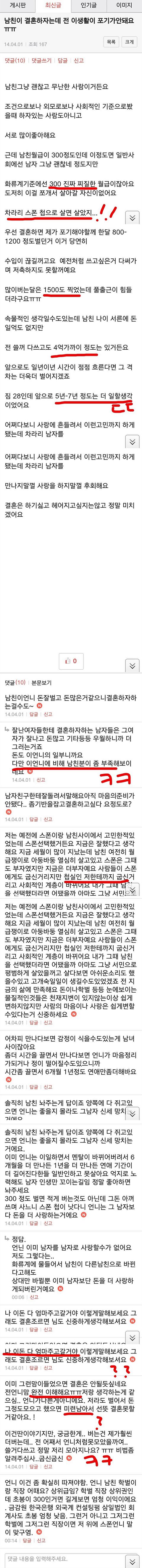  업소녀의 결혼 고민