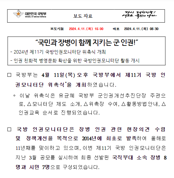 “국민과 장병이 함께 지키는 군 인권!” “국민과 장병이 함께 지키는 군 인권!”