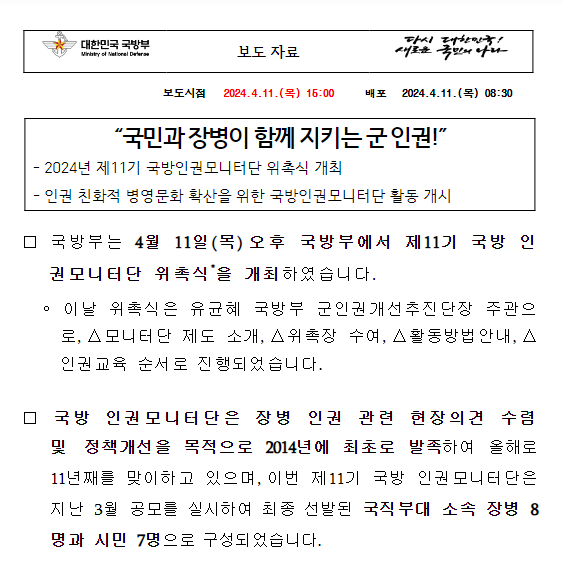 “국민과 장병이 함께 지키는 군 인권!”