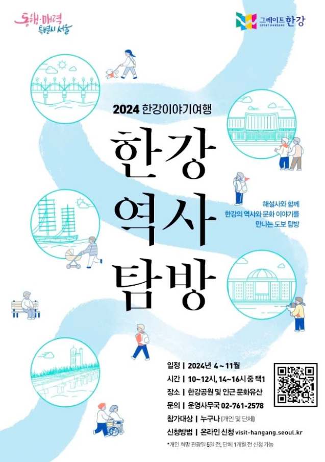 서울 전통문화축제 한강역사탐방 일정 행사 기본정보