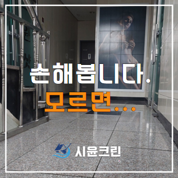  대전 원룸 청소 용역 대행 전문 업체(상가, 계단, 오피스텔 등)