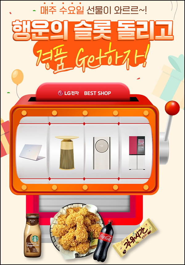 LG 베스트샵 카톡플친 이벤트(비타500등)즉당 LG 베스트샵 카톡플친 이벤트(비타500등)즉당