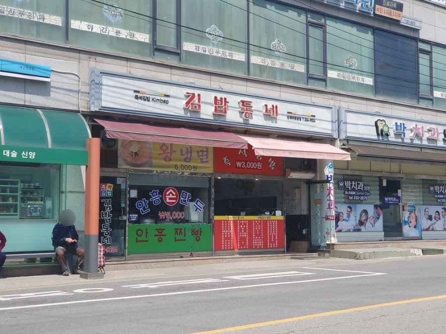 김밥동네 예산점 사진 2