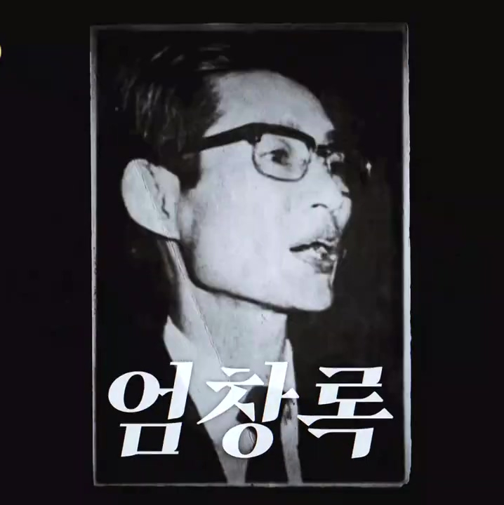 엄창록 나이 사망이유 영화 킹메이커 꼬리에 꼬리를 무는 그날이야기 엄창록 나이 사망이유 영화 킹메이커 꼬리에 꼬리를 무는 그날이야기