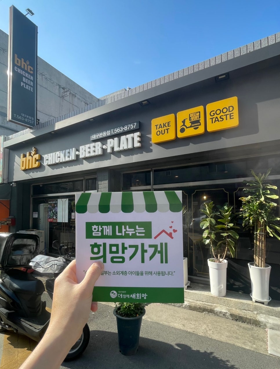 BHC치킨 대구본동점 사진 1