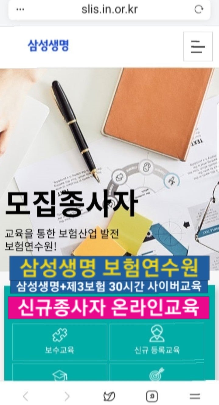 삼성생명 보험연수원 http://slis.in.or.kr 삼성생명 사이버교육 신규30시간 수강대상자 온라인교....