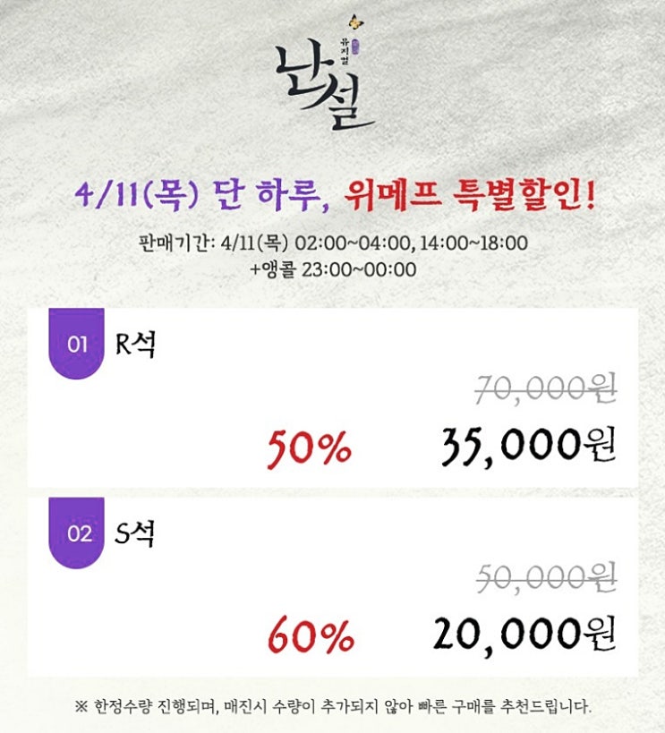  뮤지컬 할인 난설 위메프 공연 티켓 특가