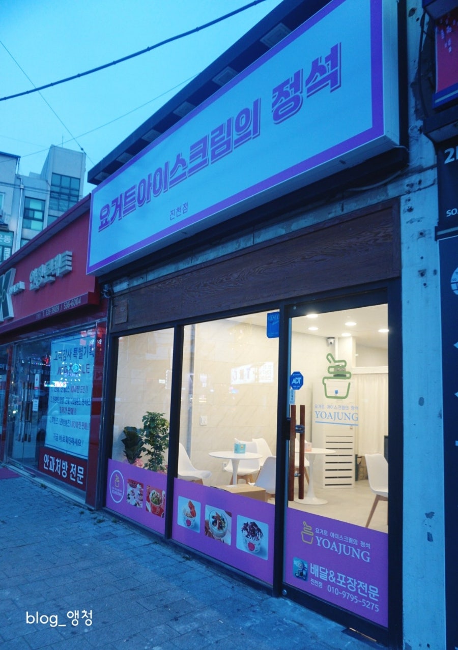 요거트아이스크림의정석 진천점 사진 1