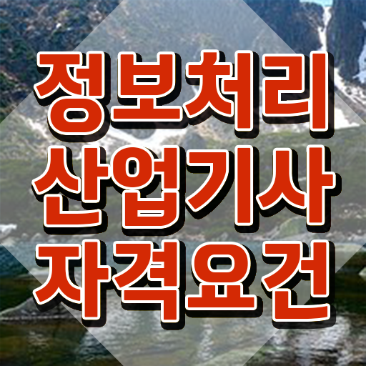  품질경영기사 한달 품질경영기사 시험자격 관련학과 졸업장, 경력없어도 온라인 과정 100%로 쉽게 끝냈던 팁