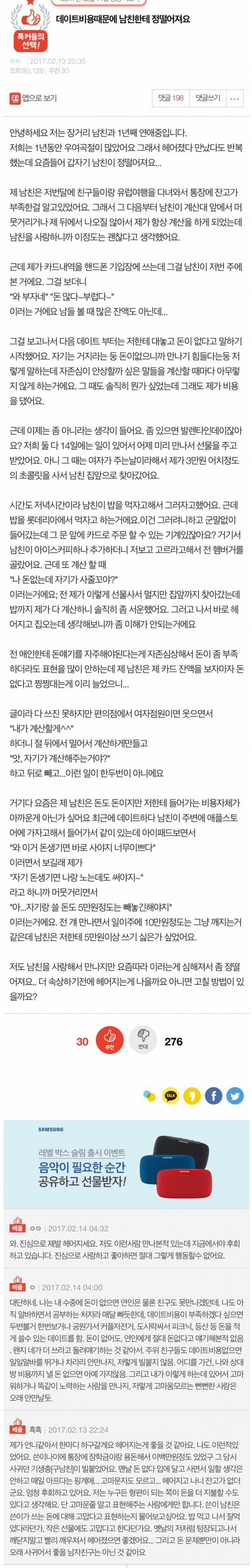  데이트 비용 때문에