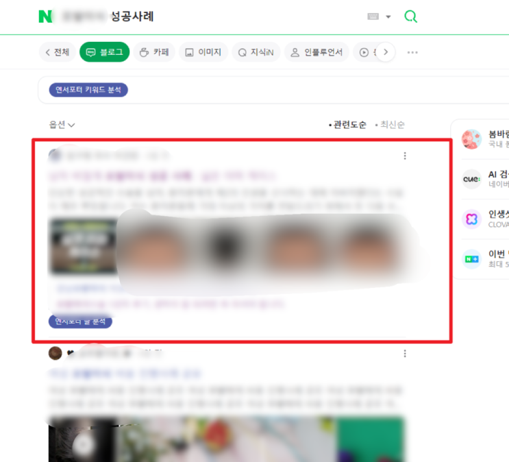  블로그 72시간 누락 후 상위노출. 결국 본질이 본질이다.