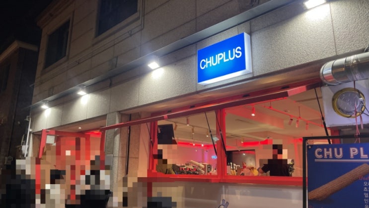  [수원 행궁동 간식/디저트] 초코 / 얼그레이 추로스 맛집 - 츄플러스