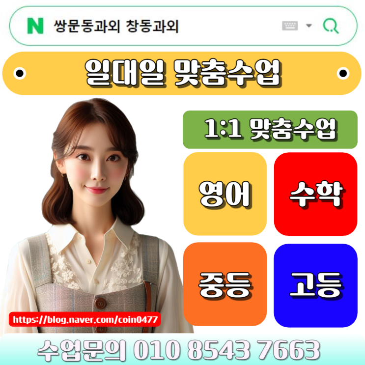 쌍문동과외 창동과외 수학 공부잘하는방법, 1등급 받는 법 쌍문동과외 창동과외 수학 공부잘하는방법, 1등급 받는 법