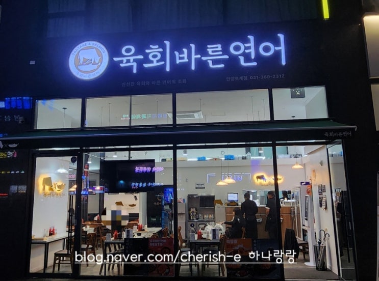  [경기 안양] 호계동 맛집 육회와 연어의 조합 육회바른연어 안양호계점
