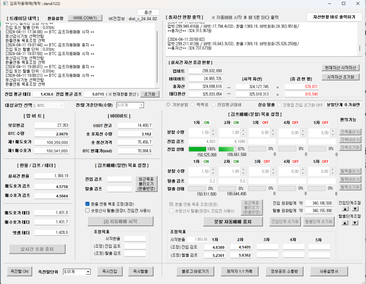  김프매매봇(무료) 업데이트 알림 / 주문단위 이하 로직 일부 수정 보완
