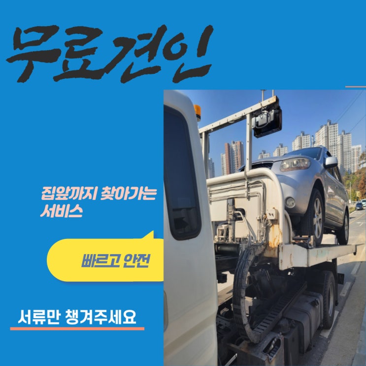  대전동구폐차장 조기폐차 일반말소 당일 처리