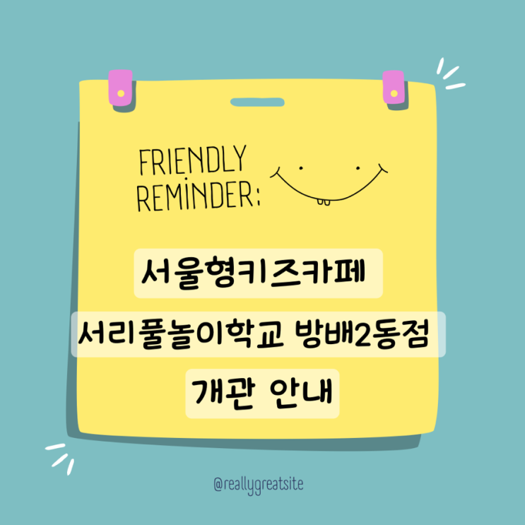  서울형키즈카페 서리풀노리학교 방배2동점 개관 안내 및 주차팁