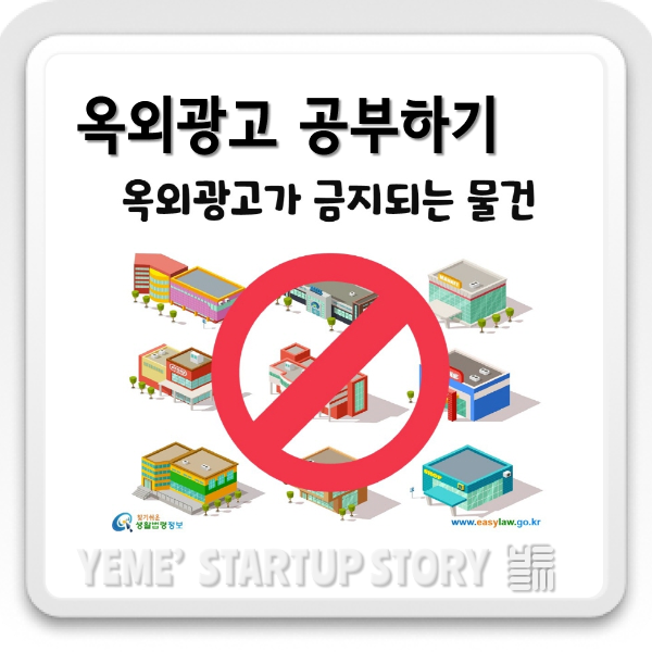  표시· 설치가 금지되는 지역,장소 및 물건