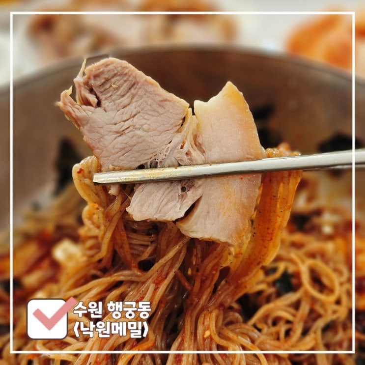  낙원메밀 : 가성비 좋은 수원 메밀막국수·수육 전문점