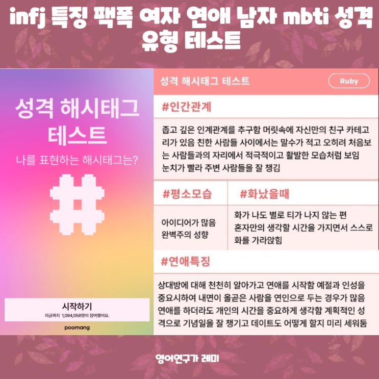 infj 특징 팩폭 여자 연애 남자 mbti 성격유형 테스트 infj 특징 팩폭 여자 연애 남자 mbti 성격유형 테스트