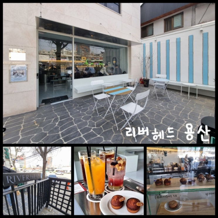 숙대입구역 분위기 카페 리버헤드 용산 숙대입구역 분위기 카페 리버헤드 용산