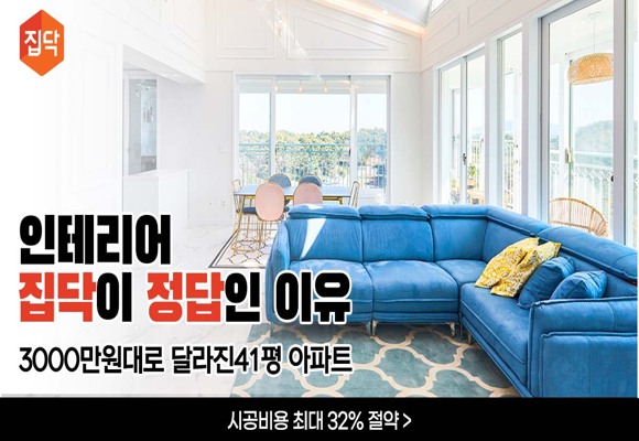  인테리어, 무료 비교 견적, 시공사례 보기