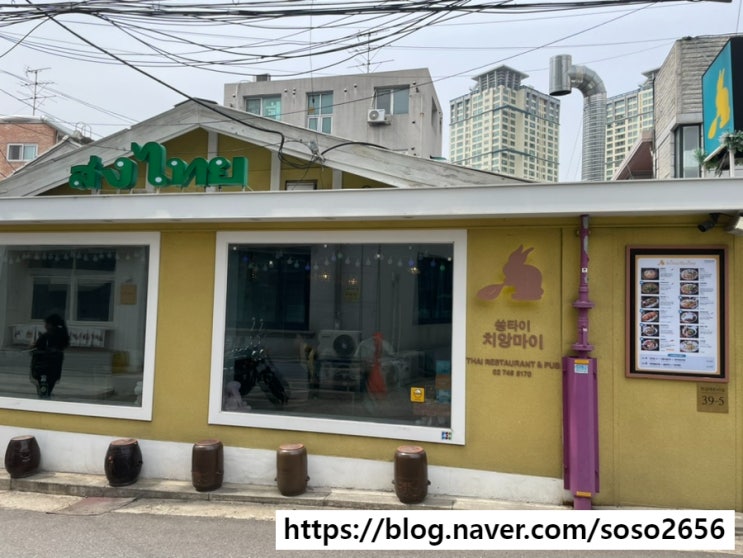  용산 / 신용산 :: 뿌님팟퐁커리가 맛있는 태국식당 쏭타이 치앙마이