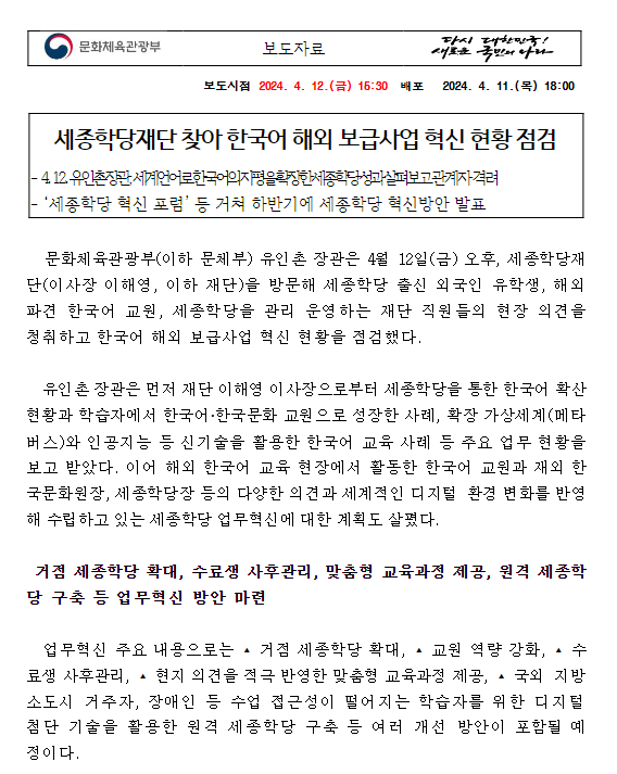 세종학당재단 찾아 한국어 해외 보급사업 혁신 현황 점검