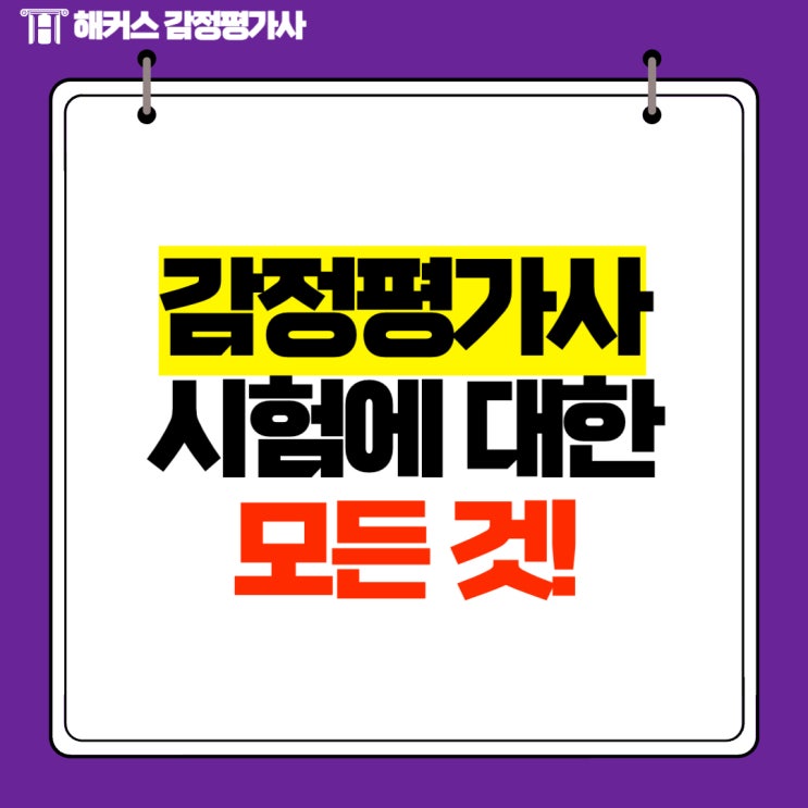  감정평가사 시험접수 일정, 1차 시험결과, 합격률은?