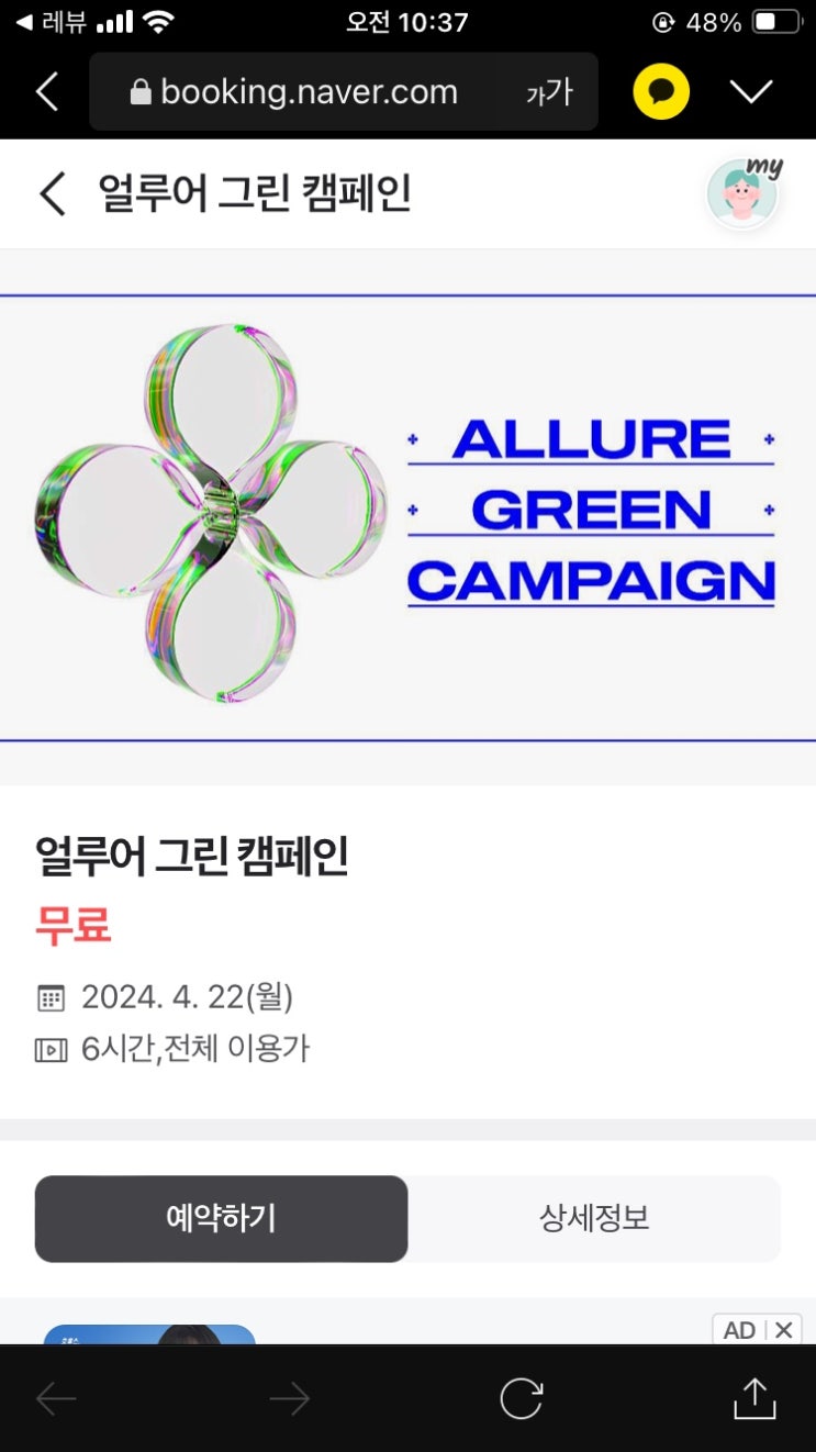  4월 서울 얼루어 그린 캠페인 남산서울타워 뷰티팝업스토어