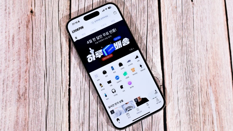  룩핀 코디 후기, 남자 큰 옷 쇼핑몰 추천 (당일배송)