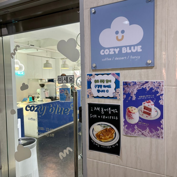  잠실 송리단길 놀거리 소품샵 추천 세 번째ㅣ코지블루