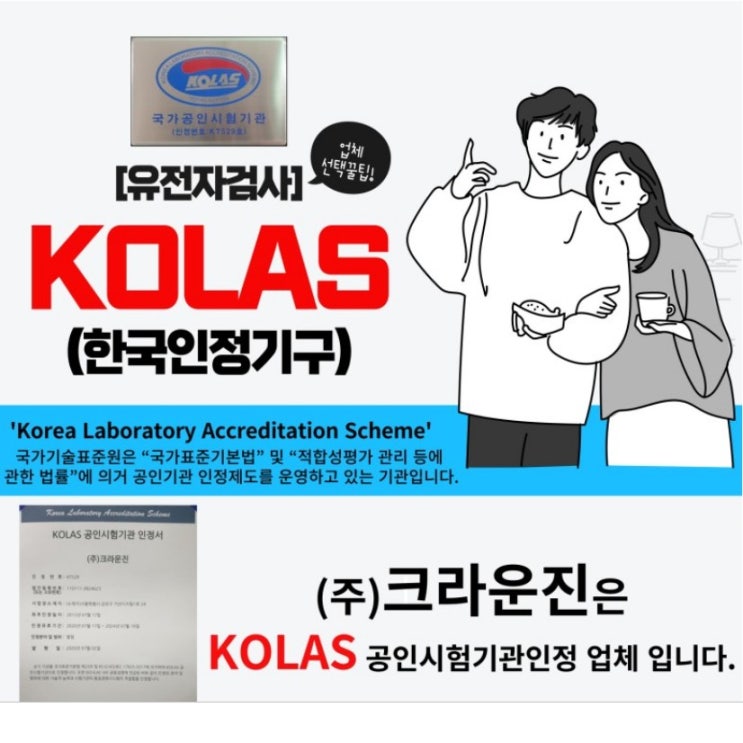  친자확인 유전자검사 법원제출용 출입국사무소제출용 호적정정 출생증명 국적취득 혈족확인 콜라스인증