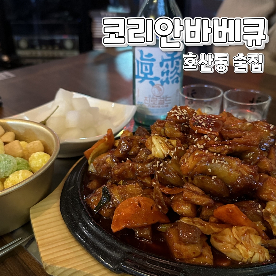 코리안바베큐 성서계명대점 사진 1