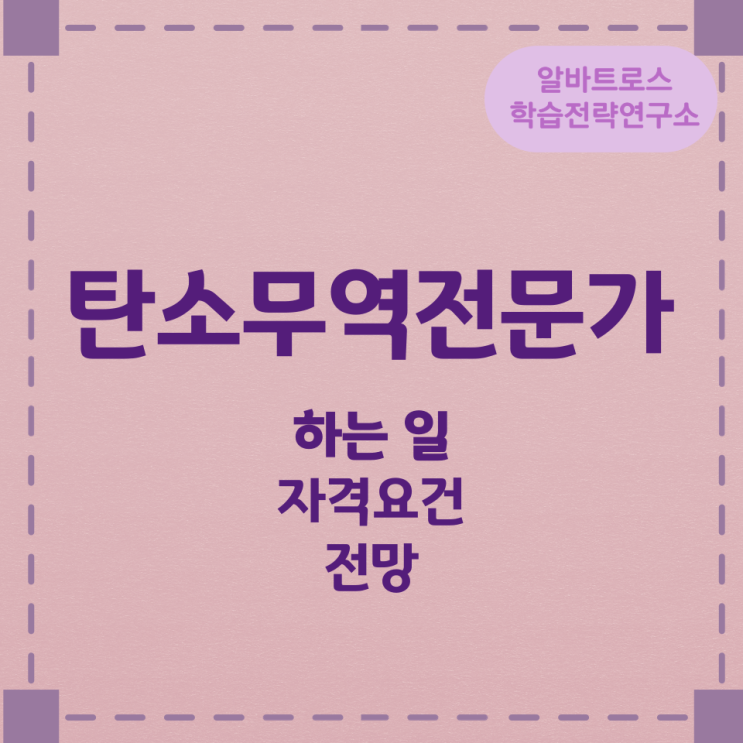 탄소무역전문가가 하는 일과 자격요건 및 전망 탄소무역전문가가 하는 일과 자격요건 및 전망