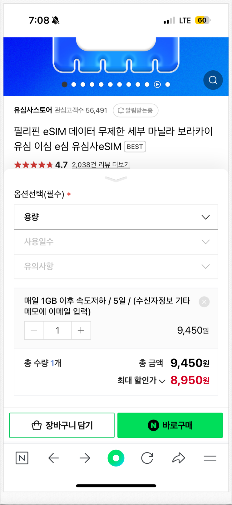  필리핀 유심사 스토어 글로브 통신사 이심(ESIM) 사용법 별로였던 내돈내산 후기