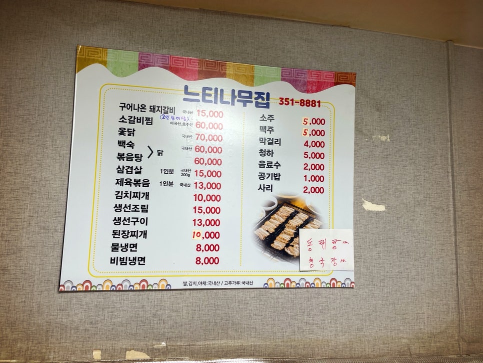 느티나무집 사진 2