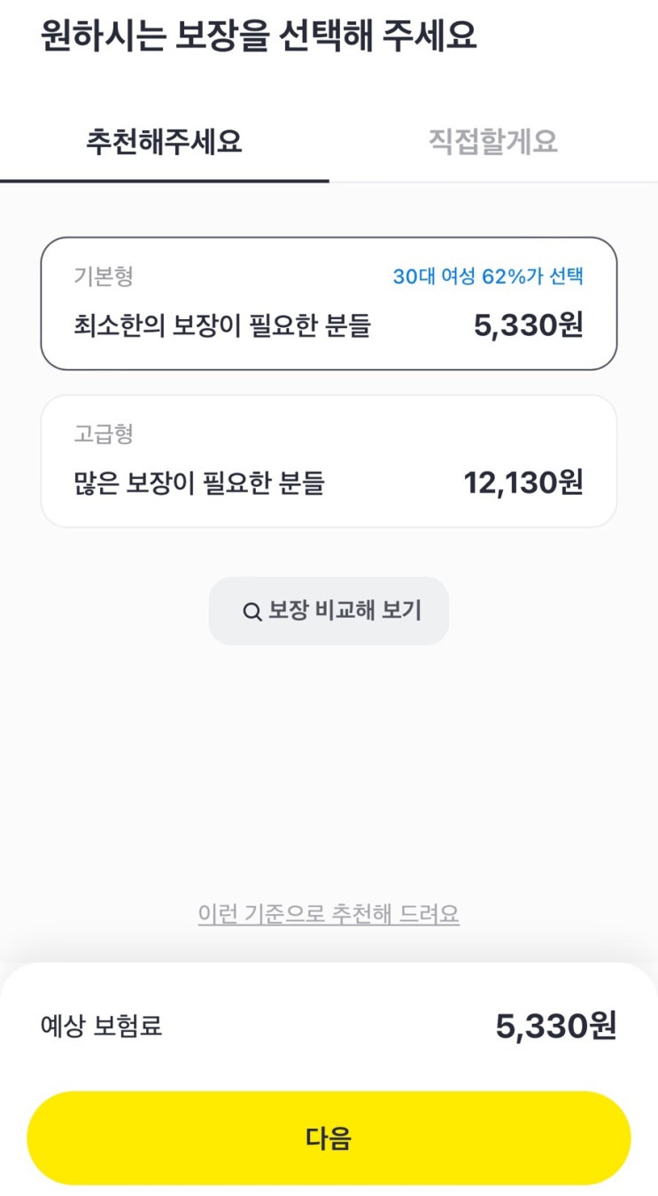  여행자 보험 쉽게 들기 | 카카오페이 보험 | 해외여행 필수품