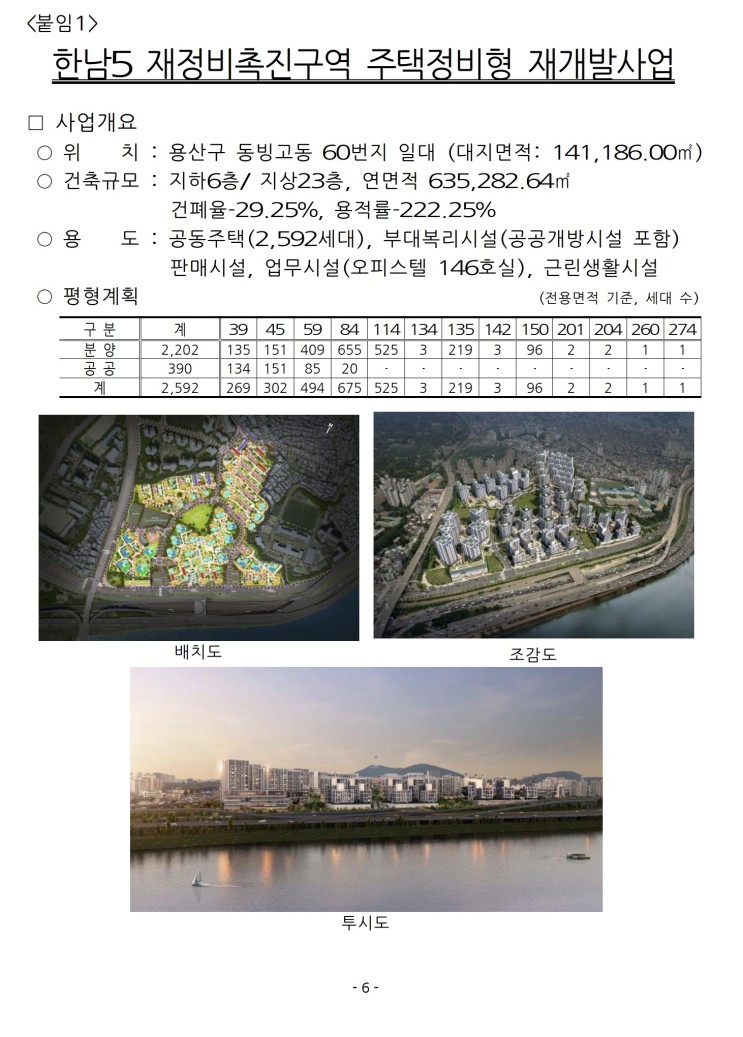 서울시, 한남5구역 등 건축심의 통과…총 4,350세대 공급