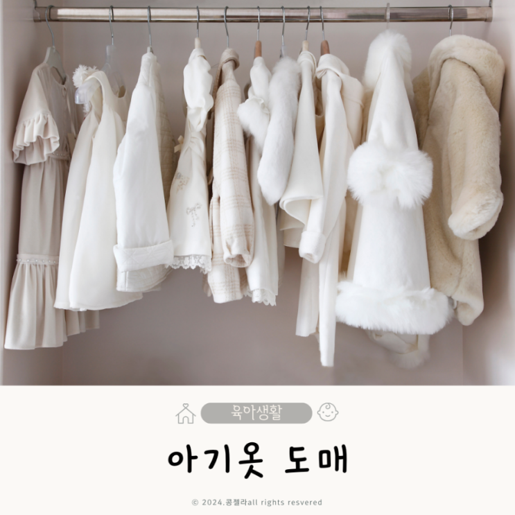  아기옷 도매(남대문, 동대문, 쇼핑몰 사이트) 기본도매용어