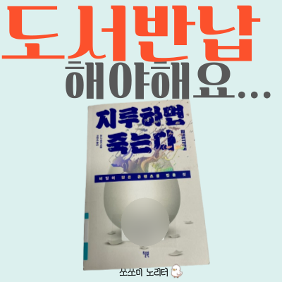  지루하면 죽는다 내일 반납해야 하는데...