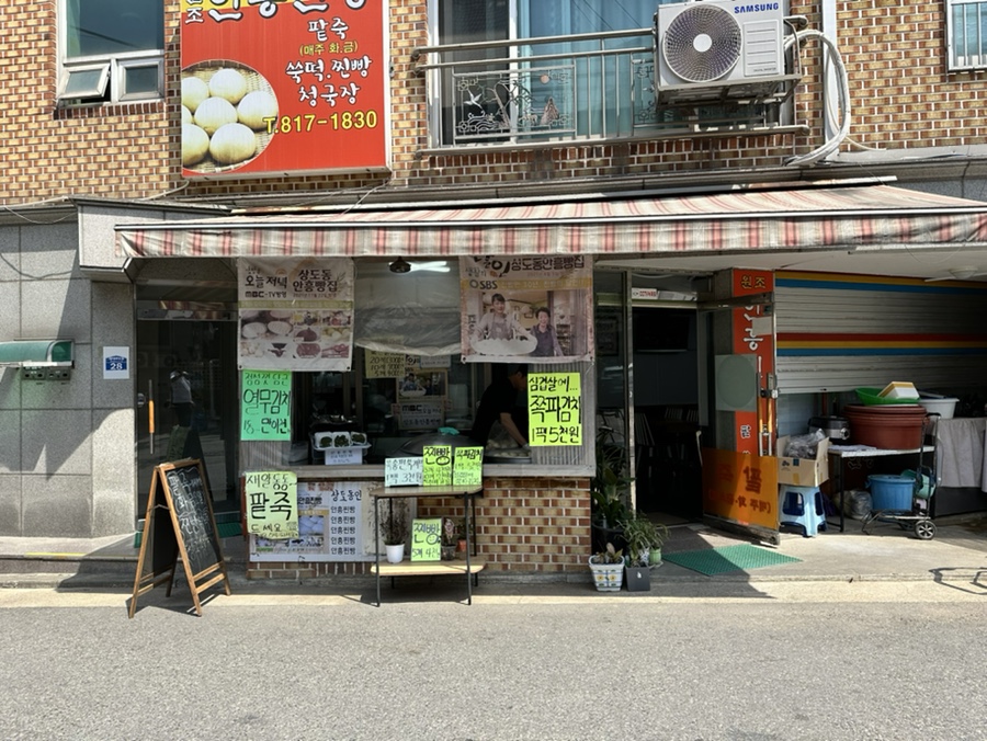원조안흥찐빵 사진 2