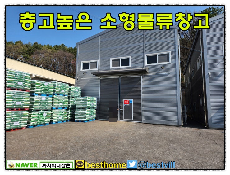 거래완료-층고높은 창고 월세 임대 198m2 60평 용인시 처인구 모현읍