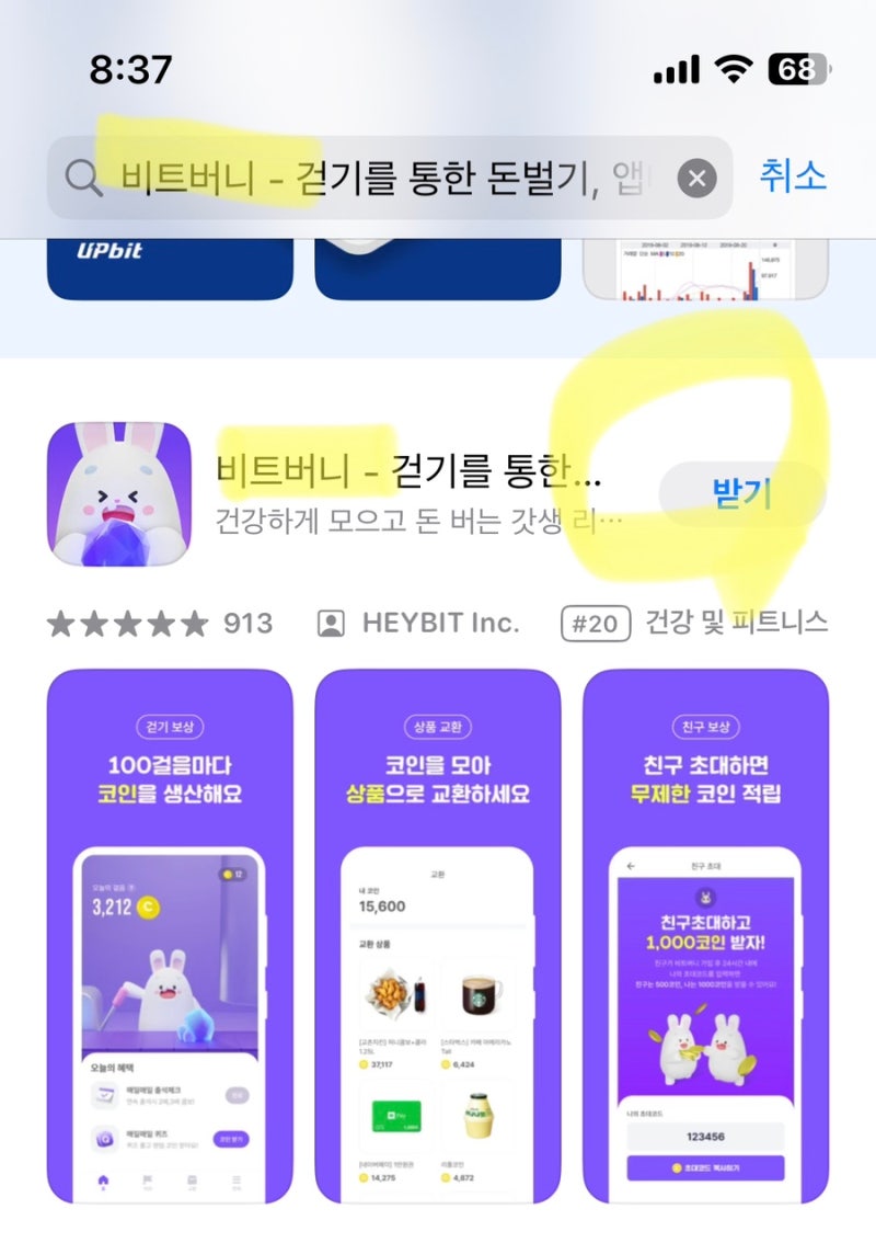 비트버니 오늘의 퀴즈 정답 만보기 앱테크 추천 돈버는 어플 집에서 하는 부업 프로모션 : 네이버 블로그