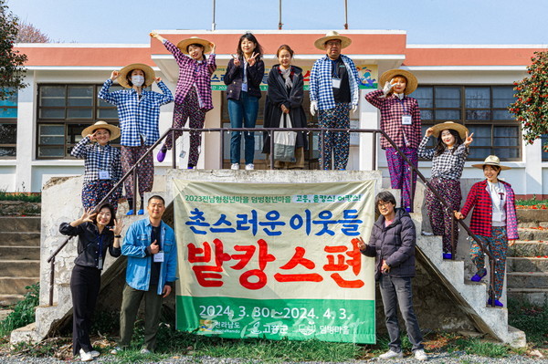  고흥 덤벙청년마을 ‘촌캉스·어캉스’ 청년 유입, 4박 5일 고흥 살아보기 체험