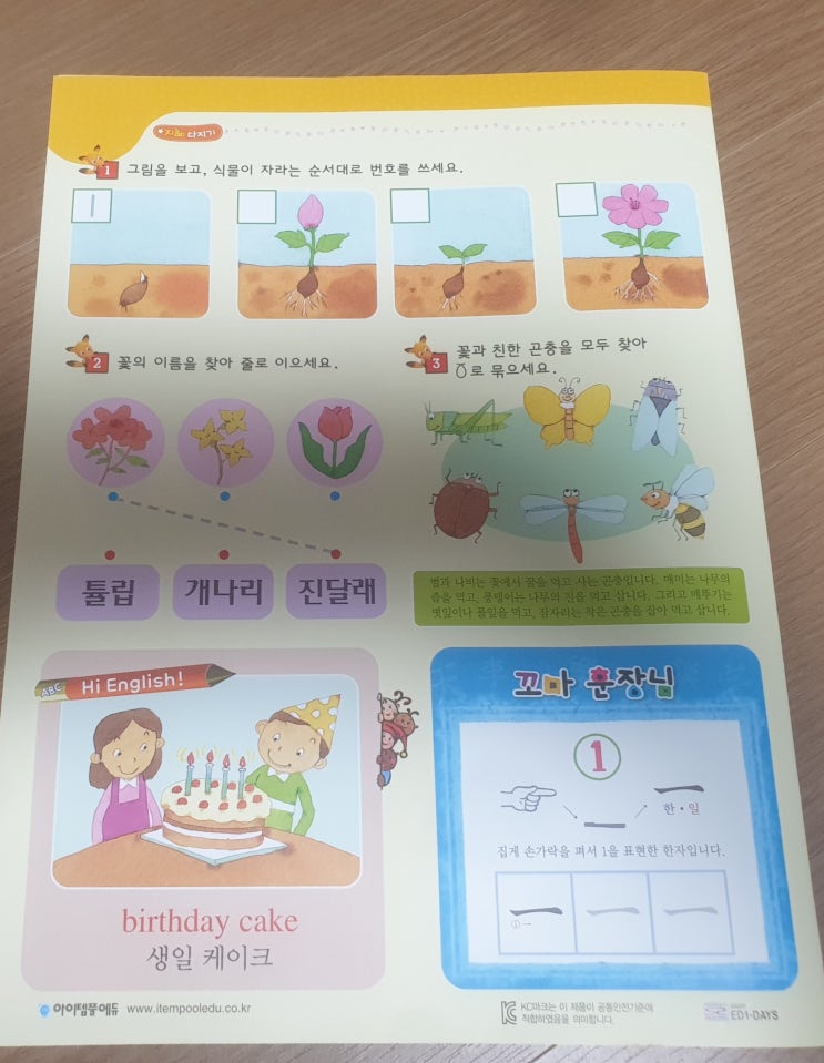  태블릿·선생님 없는 유아 추천 학습지  아이템풀 일일공부 한글 수학 논리 학습지!
