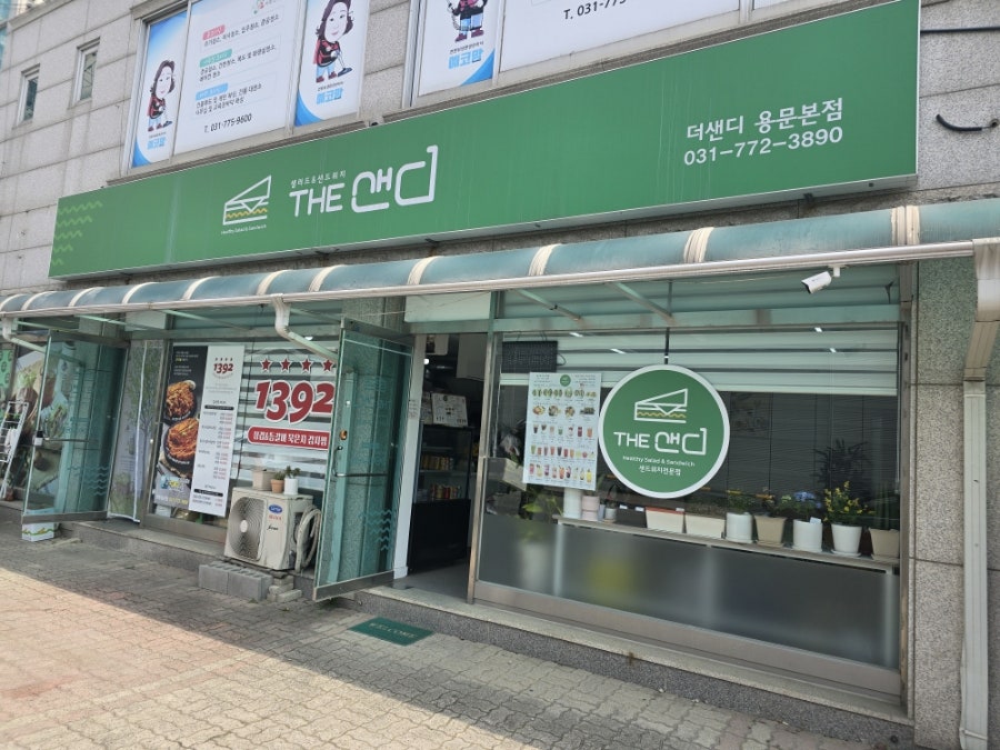 더샌디 사진 2