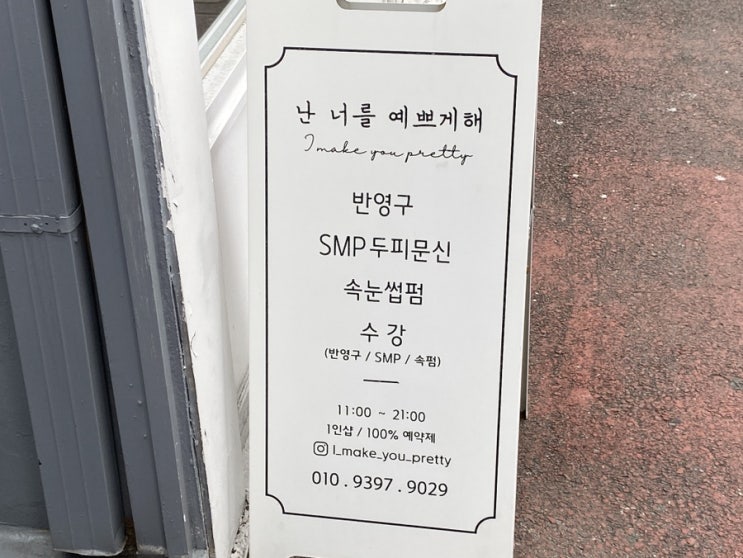  출근시간 단축시켜주는 속눈썹 펌 난 너를 예쁘게 해