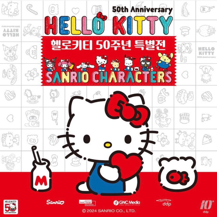  동대문 DDP 헬로키티 50주년 특별전 산리오캐릭터즈와의 여행 일정, 얼리버드티켓 구매 링크